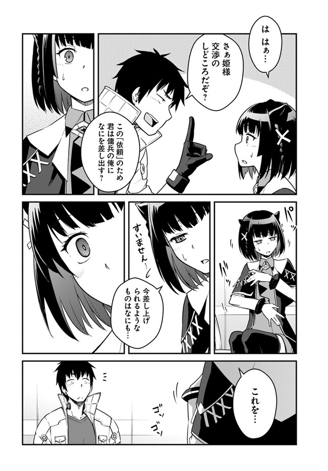 目覚めたら最強装備と宇宙船持ちだったので、一戸建て目指して傭兵として自由に生きたい Chap 23.1 - Next Chap 24.1