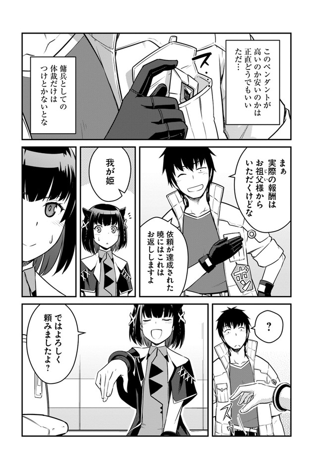 目覚めたら最強装備と宇宙船持ちだったので、一戸建て目指して傭兵として自由に生きたい Chap 23.1 - Next Chap 24.1