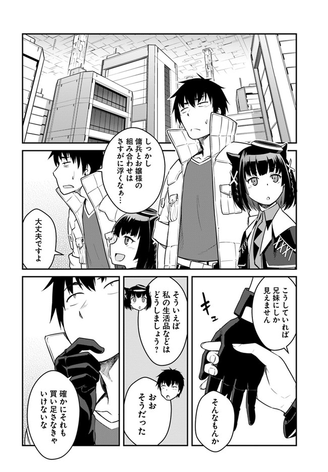 目覚めたら最強装備と宇宙船持ちだったので、一戸建て目指して傭兵として自由に生きたい Chap 23.2 - Next Chap 24.2