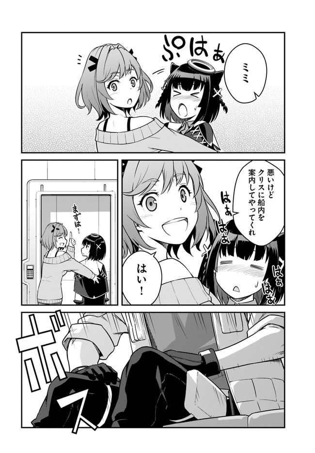 目覚めたら最強装備と宇宙船持ちだったので、一戸建て目指して傭兵として自由に生きたい Chap 23.2 - Next Chap 24.2