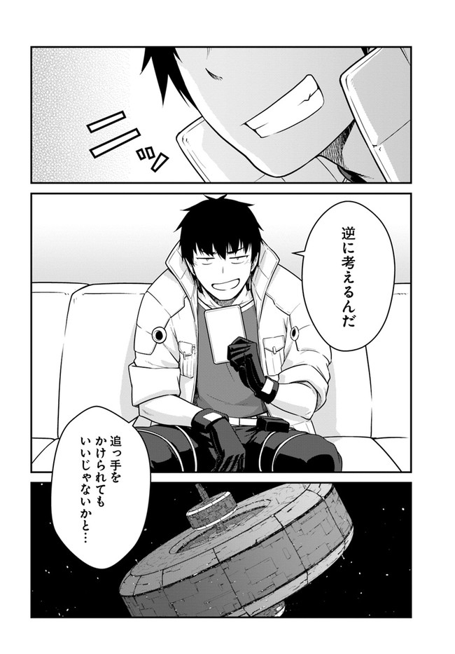 目覚めたら最強装備と宇宙船持ちだったので、一戸建て目指して傭兵として自由に生きたい Chap 23.2 - Next Chap 24.2