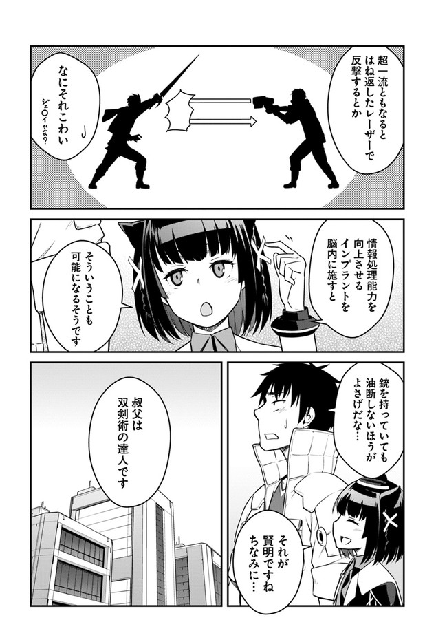 目覚めたら最強装備と宇宙船持ちだったので、一戸建て目指して傭兵として自由に生きたい Chap 23.2 - Next Chap 24.2