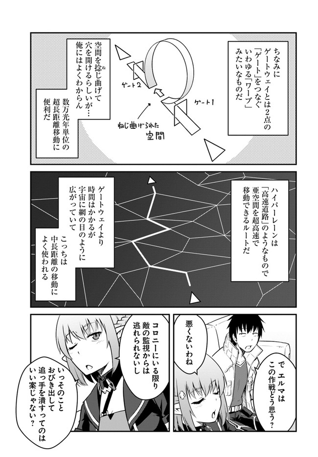 目覚めたら最強装備と宇宙船持ちだったので、一戸建て目指して傭兵として自由に生きたい Chap 24.1 - Next Chap 25.1