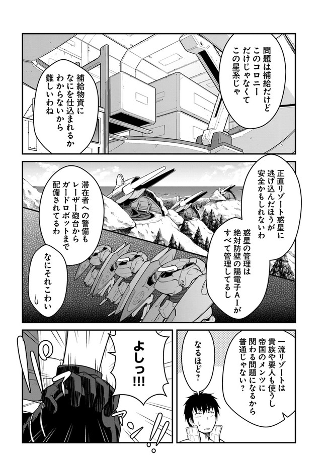 目覚めたら最強装備と宇宙船持ちだったので、一戸建て目指して傭兵として自由に生きたい Chap 24.1 - Next Chap 25.1