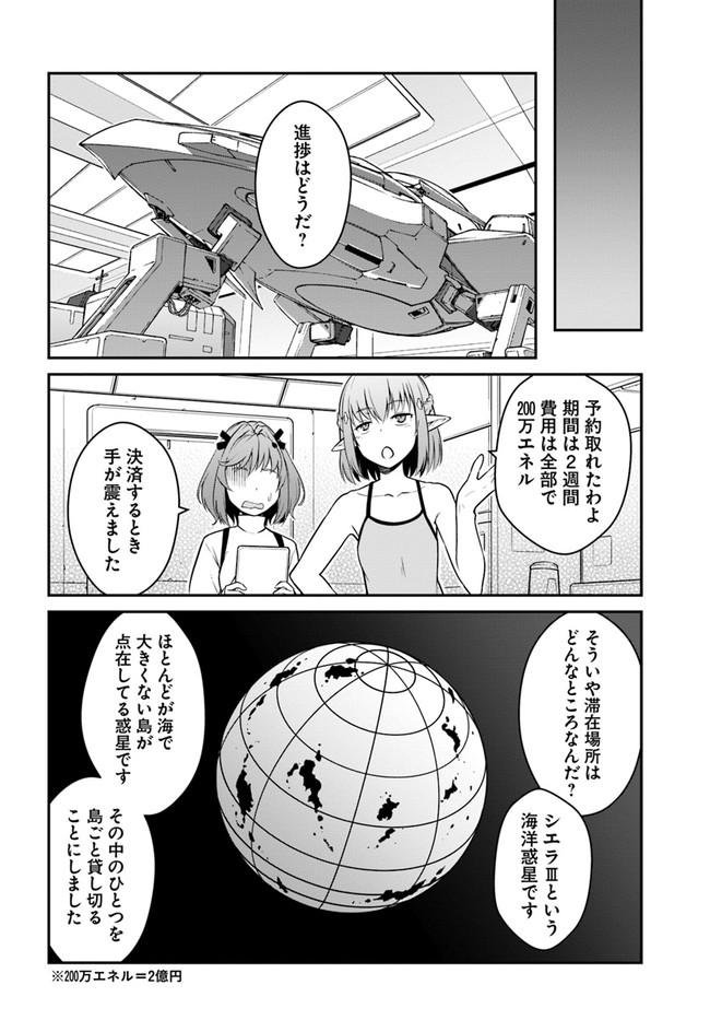 目覚めたら最強装備と宇宙船持ちだったので、一戸建て目指して傭兵として自由に生きたい Chap 24.1 - Next Chap 25.1