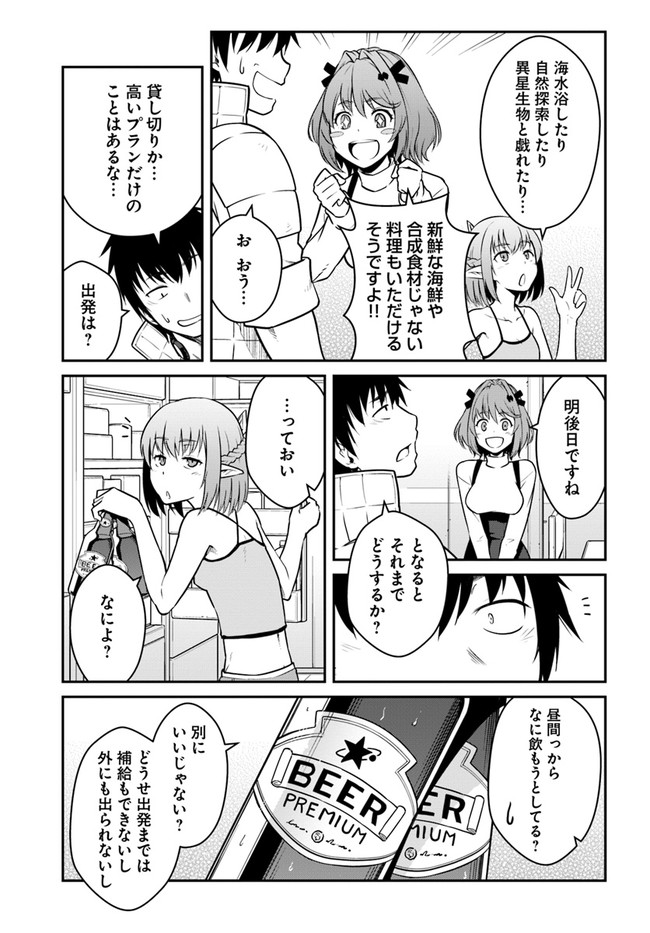 目覚めたら最強装備と宇宙船持ちだったので、一戸建て目指して傭兵として自由に生きたい Chap 24.1 - Next Chap 25.1