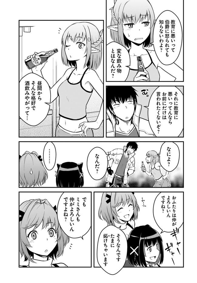 目覚めたら最強装備と宇宙船持ちだったので、一戸建て目指して傭兵として自由に生きたい Chap 24.1 - Next Chap 25.1