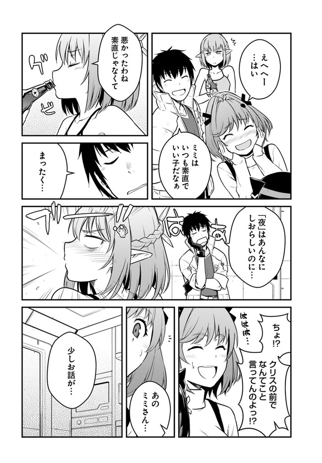 目覚めたら最強装備と宇宙船持ちだったので、一戸建て目指して傭兵として自由に生きたい Chap 24.1 - Next Chap 25.1