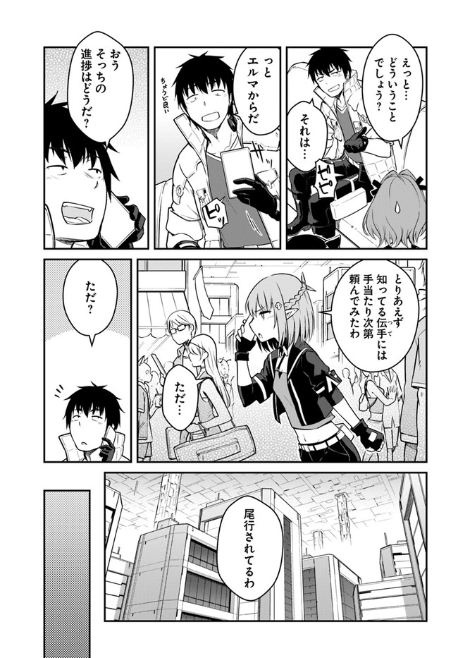 目覚めたら最強装備と宇宙船持ちだったので、一戸建て目指して傭兵として自由に生きたい Chap 24.1 - Next Chap 25.1