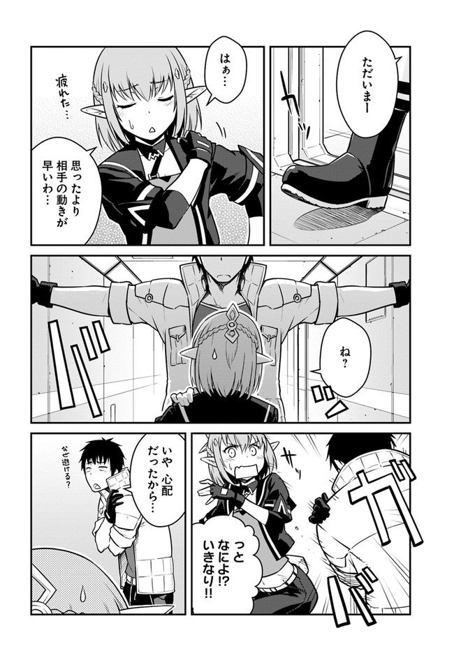 目覚めたら最強装備と宇宙船持ちだったので、一戸建て目指して傭兵として自由に生きたい Chap 24.1 - Next Chap 25.1