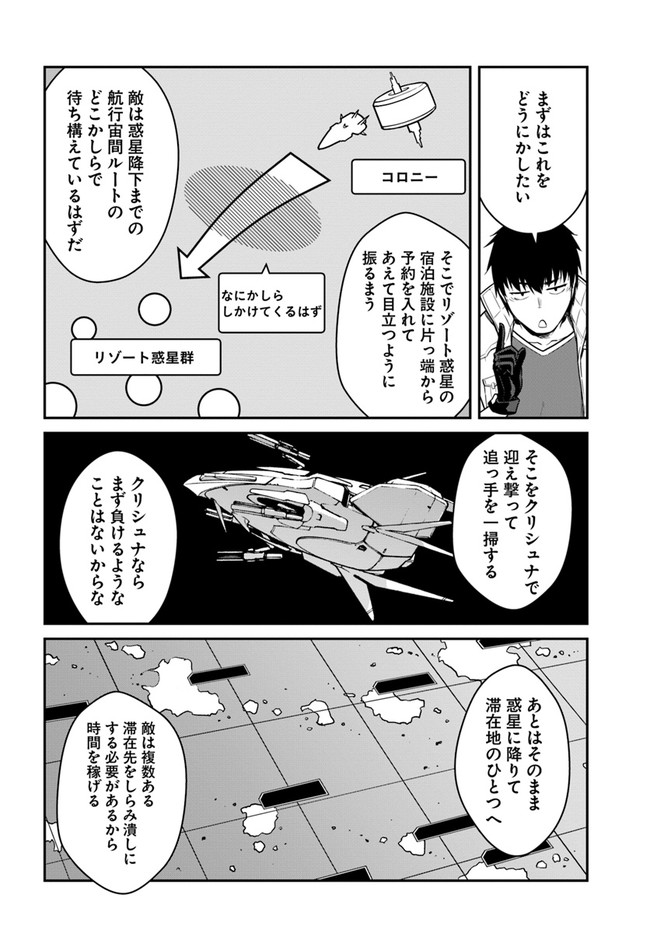 目覚めたら最強装備と宇宙船持ちだったので、一戸建て目指して傭兵として自由に生きたい Chap 24.1 - Next Chap 25.1