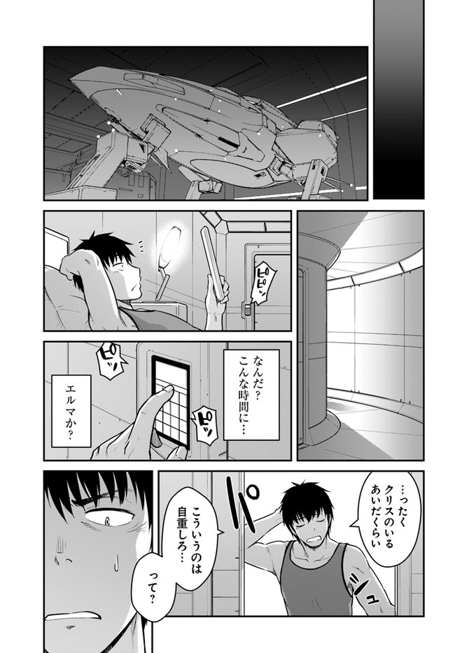 目覚めたら最強装備と宇宙船持ちだったので、一戸建て目指して傭兵として自由に生きたい Chap 24.2 - Next Chap 25.2