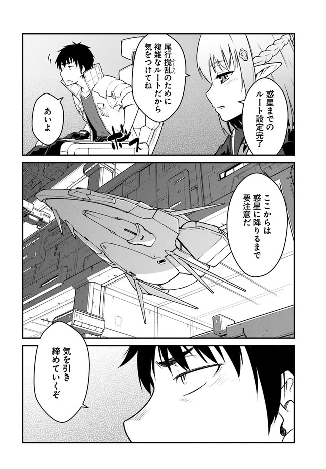 目覚めたら最強装備と宇宙船持ちだったので、一戸建て目指して傭兵として自由に生きたい Chap 24.2 - Next Chap 25.2