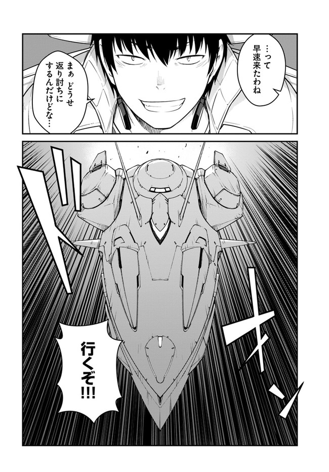 目覚めたら最強装備と宇宙船持ちだったので、一戸建て目指して傭兵として自由に生きたい Chap 24.2 - Next Chap 25.2