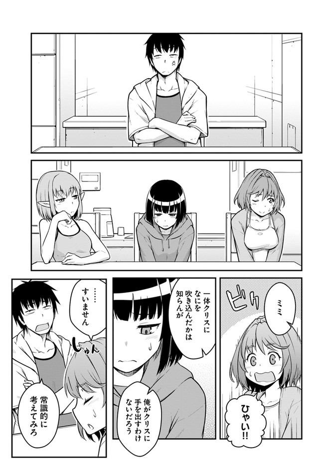 目覚めたら最強装備と宇宙船持ちだったので、一戸建て目指して傭兵として自由に生きたい Chap 24.2 - Next Chap 25.2