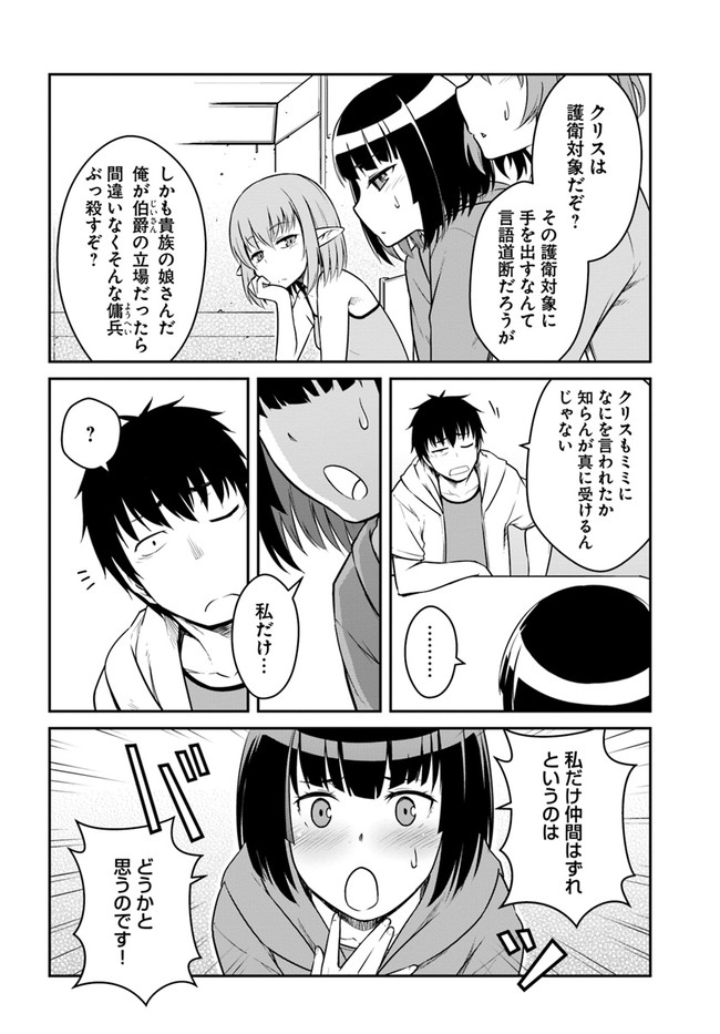 目覚めたら最強装備と宇宙船持ちだったので、一戸建て目指して傭兵として自由に生きたい Chap 24.2 - Next Chap 25.2