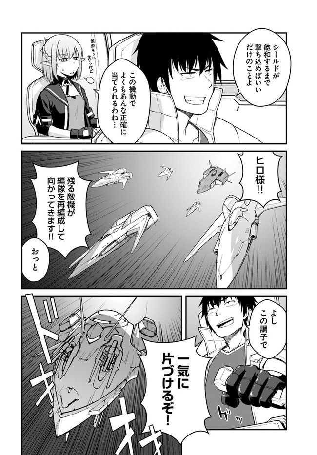 目覚めたら最強装備と宇宙船持ちだったので、一戸建て目指して傭兵として自由に生きたい Chap 25.1 - Next Chap 26.1