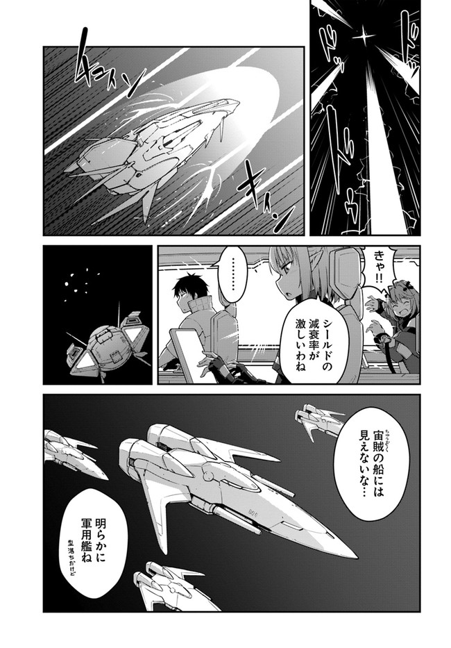目覚めたら最強装備と宇宙船持ちだったので、一戸建て目指して傭兵として自由に生きたい Chap 25.1 - Next Chap 26.1