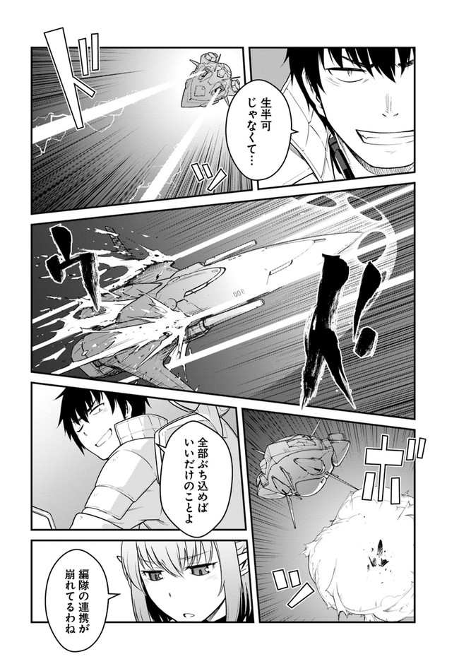 目覚めたら最強装備と宇宙船持ちだったので、一戸建て目指して傭兵として自由に生きたい Chap 25.1 - Next Chap 26.1