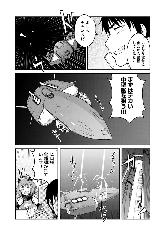 目覚めたら最強装備と宇宙船持ちだったので、一戸建て目指して傭兵として自由に生きたい Chap 25.1 - Next Chap 26.1