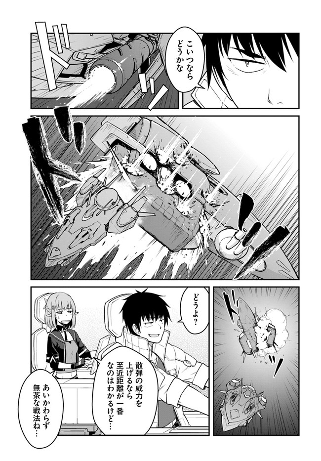 目覚めたら最強装備と宇宙船持ちだったので、一戸建て目指して傭兵として自由に生きたい Chap 25.1 - Next Chap 26.1