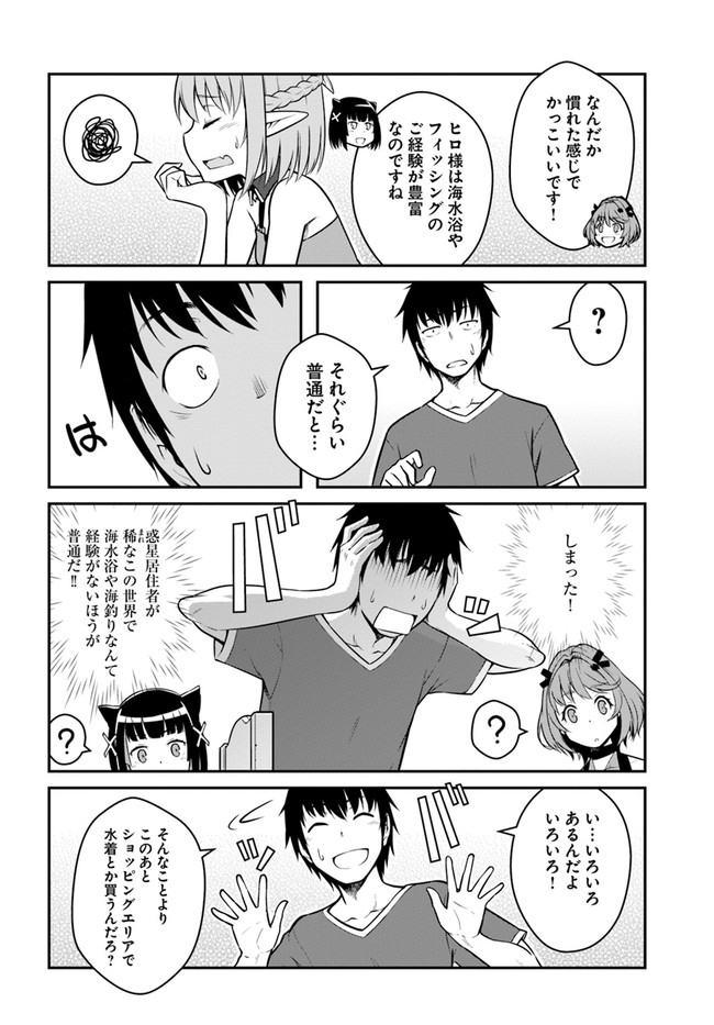 目覚めたら最強装備と宇宙船持ちだったので、一戸建て目指して傭兵として自由に生きたい Chap 26.1 - Next Chap 27.1