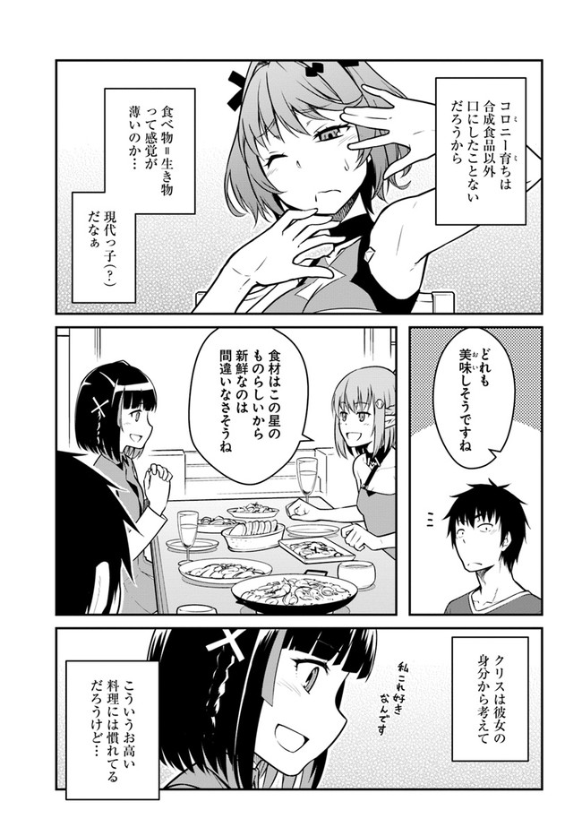 目覚めたら最強装備と宇宙船持ちだったので、一戸建て目指して傭兵として自由に生きたい Chap 26.1 - Next Chap 27.1