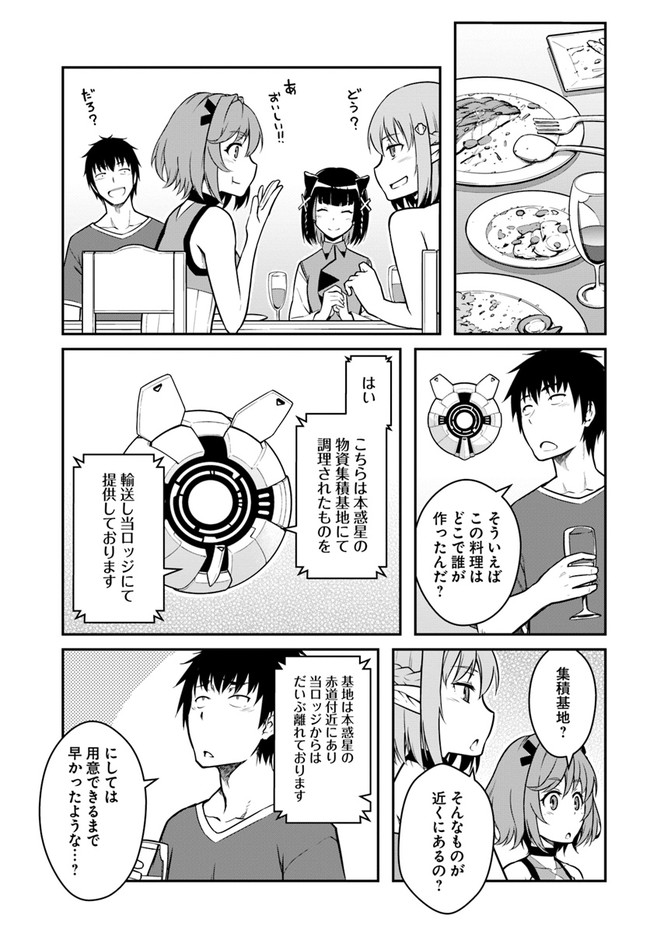 目覚めたら最強装備と宇宙船持ちだったので、一戸建て目指して傭兵として自由に生きたい Chap 26.1 - Next Chap 27.1