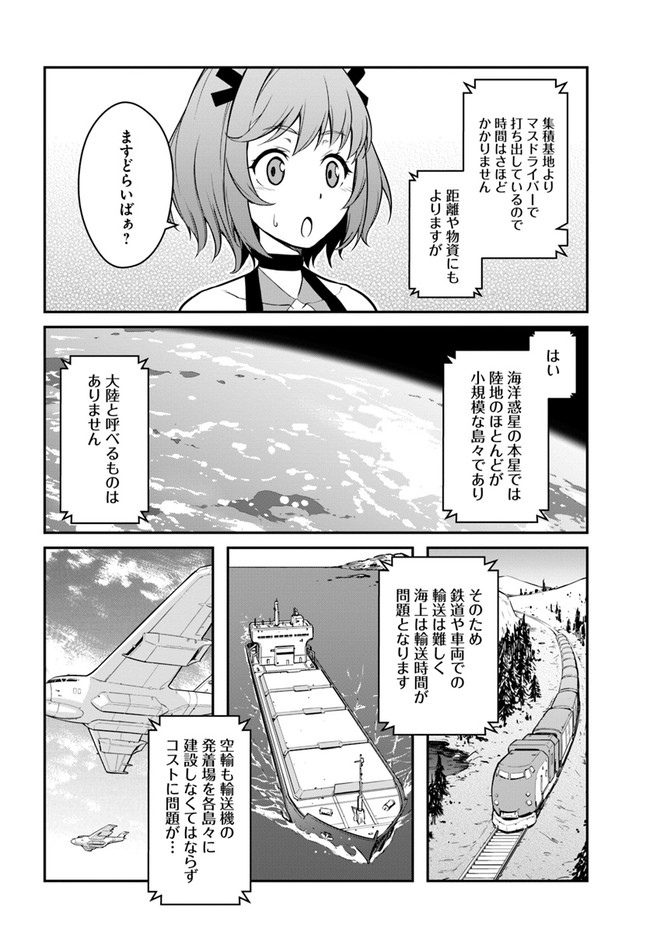 目覚めたら最強装備と宇宙船持ちだったので、一戸建て目指して傭兵として自由に生きたい Chap 26.1 - Next Chap 27.1