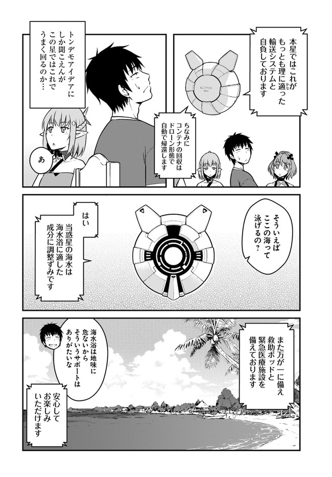 目覚めたら最強装備と宇宙船持ちだったので、一戸建て目指して傭兵として自由に生きたい Chap 26.1 - Next Chap 27.1