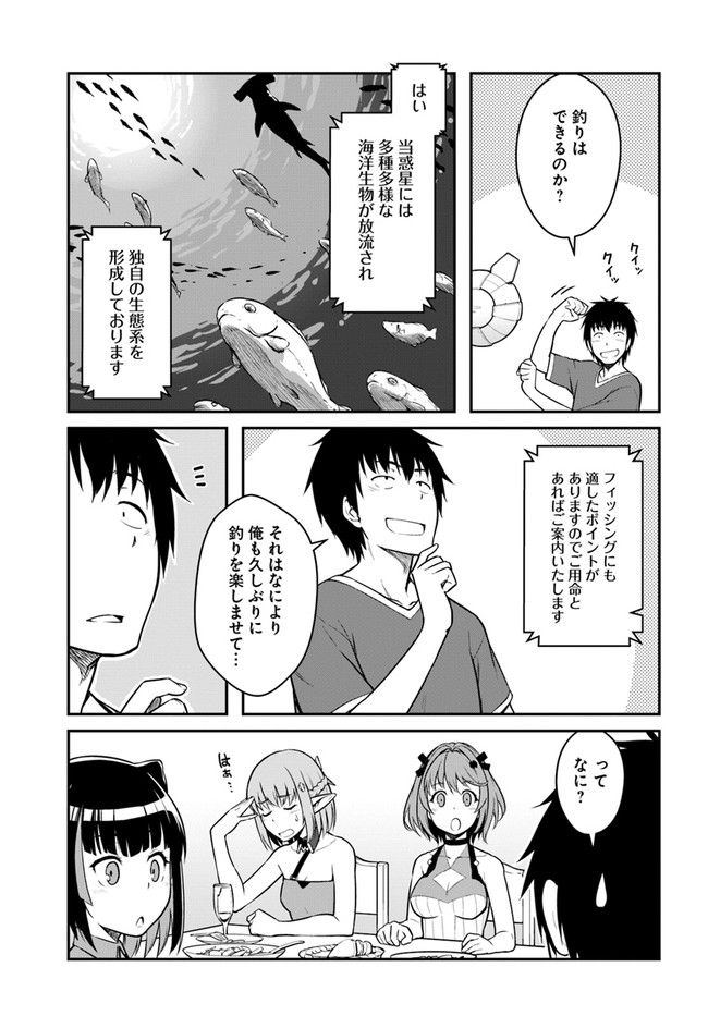 目覚めたら最強装備と宇宙船持ちだったので、一戸建て目指して傭兵として自由に生きたい Chap 26.1 - Next Chap 27.1