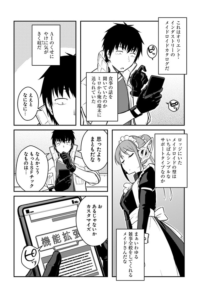 目覚めたら最強装備と宇宙船持ちだったので、一戸建て目指して傭兵として自由に生きたい Chap 26.2 - Next Chap 27.2