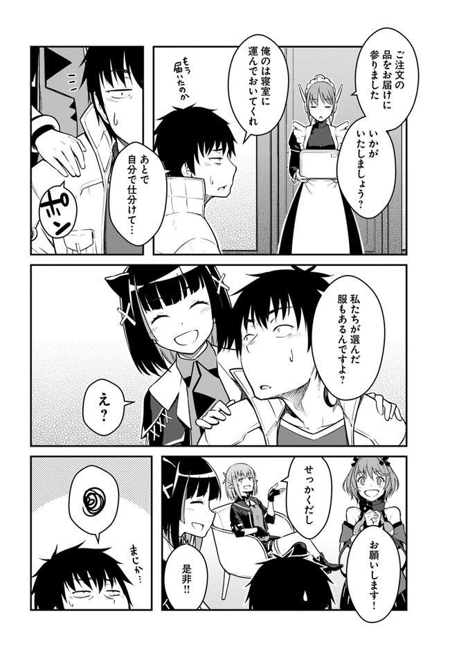 目覚めたら最強装備と宇宙船持ちだったので、一戸建て目指して傭兵として自由に生きたい Chap 26.2 - Next Chap 27.2