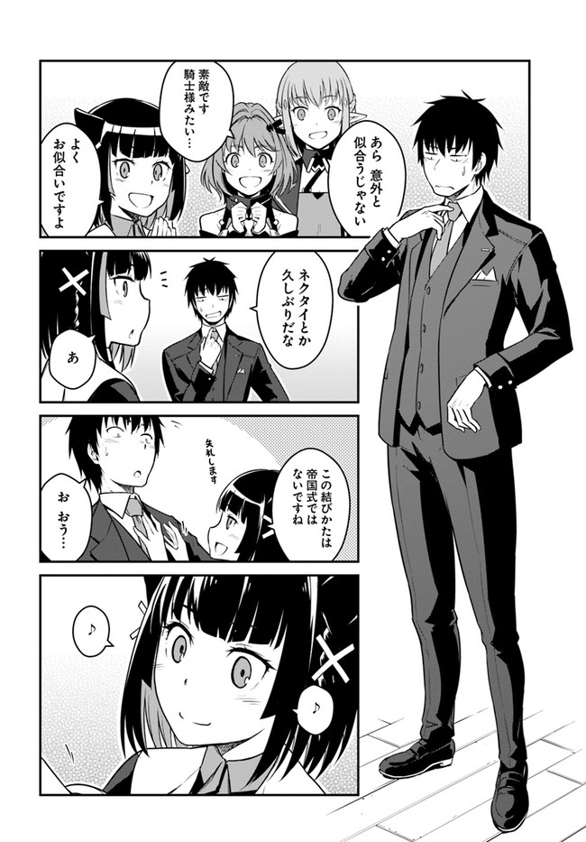 目覚めたら最強装備と宇宙船持ちだったので、一戸建て目指して傭兵として自由に生きたい Chap 26.2 - Next Chap 27.2