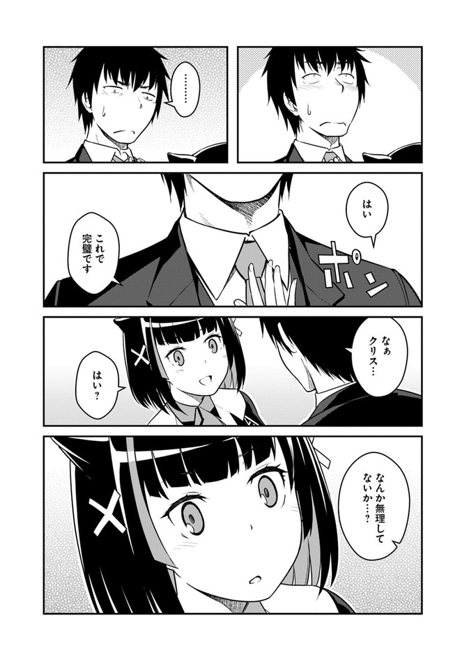 目覚めたら最強装備と宇宙船持ちだったので、一戸建て目指して傭兵として自由に生きたい Chap 26.2 - Next Chap 27.2