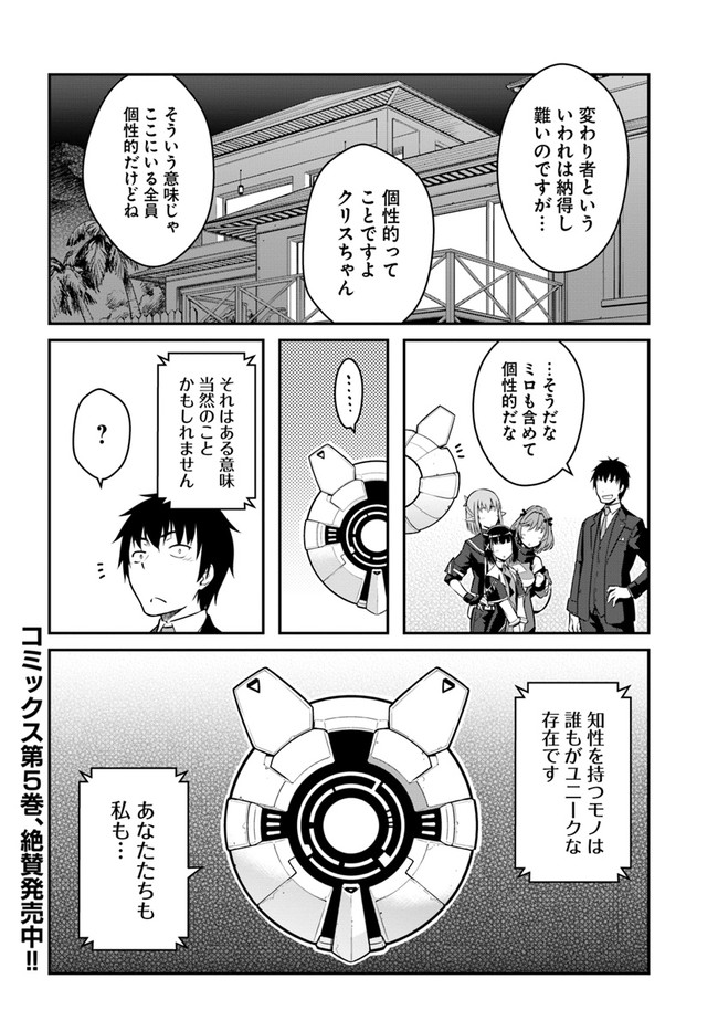 目覚めたら最強装備と宇宙船持ちだったので、一戸建て目指して傭兵として自由に生きたい Chap 26.2 - Next Chap 27.2