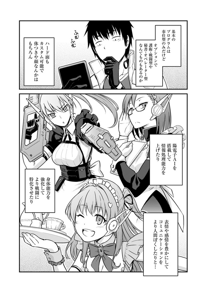 目覚めたら最強装備と宇宙船持ちだったので、一戸建て目指して傭兵として自由に生きたい Chap 26.2 - Next Chap 27.2