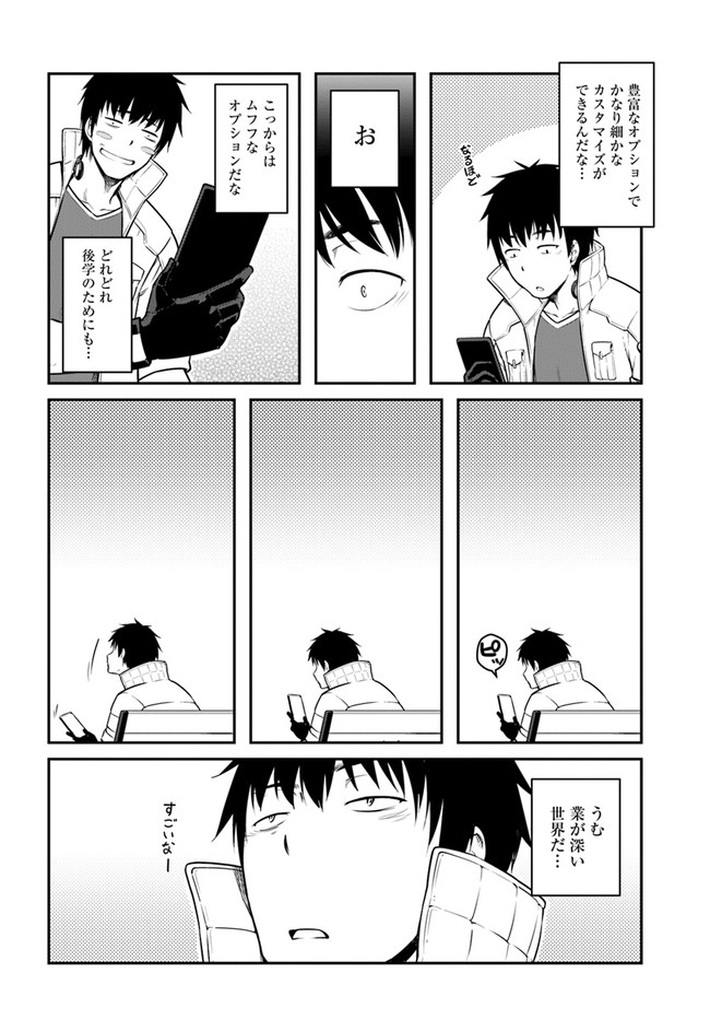 目覚めたら最強装備と宇宙船持ちだったので、一戸建て目指して傭兵として自由に生きたい Chap 26.2 - Next Chap 27.2