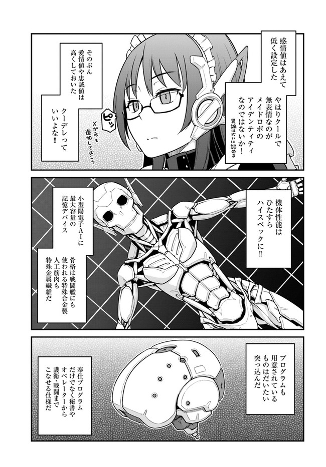 目覚めたら最強装備と宇宙船持ちだったので、一戸建て目指して傭兵として自由に生きたい Chap 26.2 - Next Chap 27.2