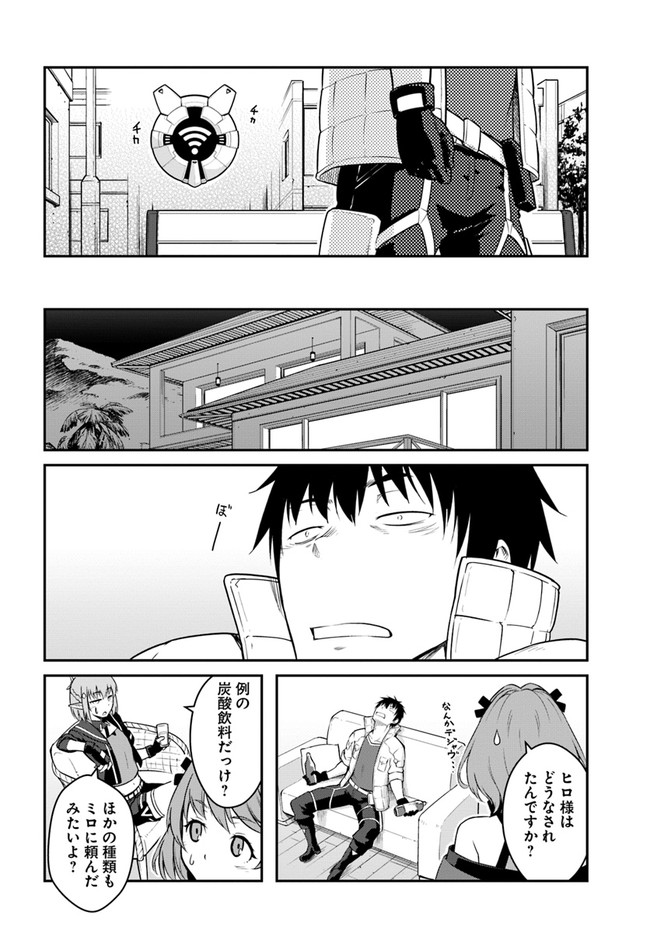 目覚めたら最強装備と宇宙船持ちだったので、一戸建て目指して傭兵として自由に生きたい Chap 26.2 - Next Chap 27.2