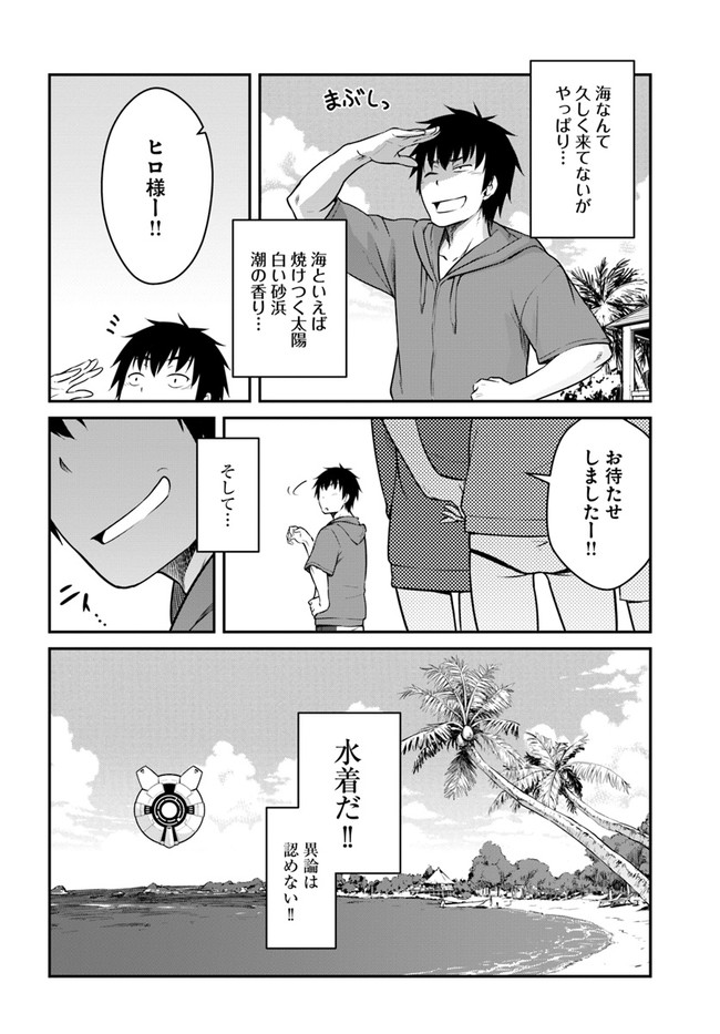 目覚めたら最強装備と宇宙船持ちだったので、一戸建て目指して傭兵として自由に生きたい Chap 27.2 - Next Chap 28.2