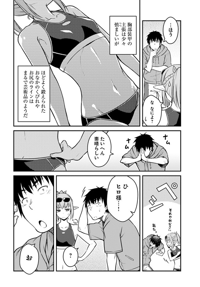 目覚めたら最強装備と宇宙船持ちだったので、一戸建て目指して傭兵として自由に生きたい Chap 28.1 - Next Chap 29.1