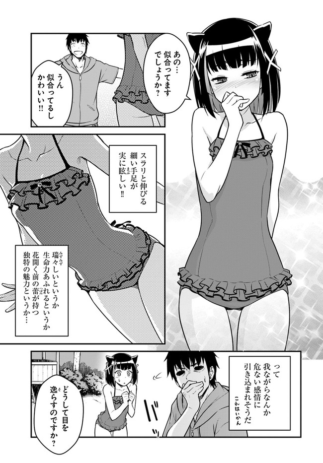 目覚めたら最強装備と宇宙船持ちだったので、一戸建て目指して傭兵として自由に生きたい Chap 28.1 - Next Chap 29.1