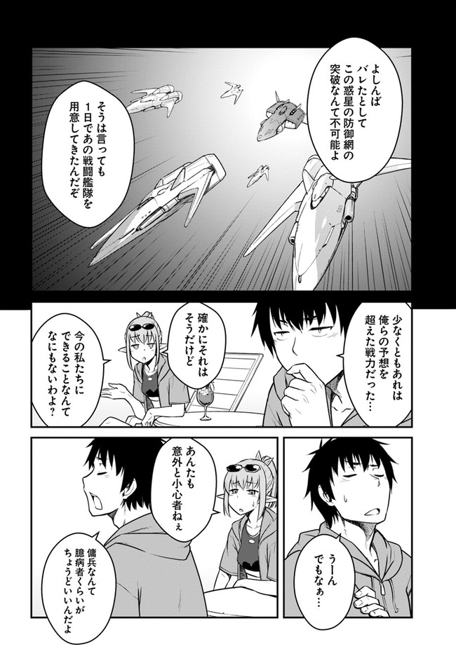 目覚めたら最強装備と宇宙船持ちだったので、一戸建て目指して傭兵として自由に生きたい Chap 28.2 - Next Chap 29.2