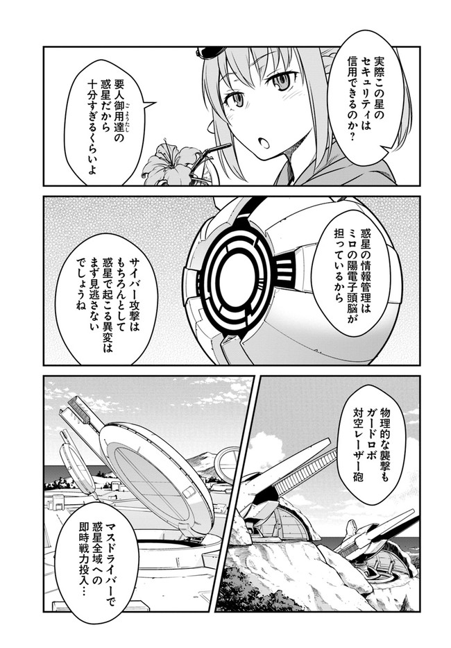 目覚めたら最強装備と宇宙船持ちだったので、一戸建て目指して傭兵として自由に生きたい Chap 28.2 - Next Chap 29.2