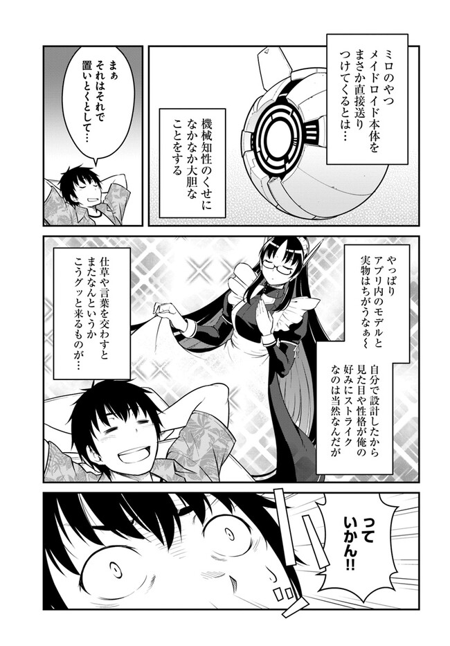 目覚めたら最強装備と宇宙船持ちだったので、一戸建て目指して傭兵として自由に生きたい Chap 29.1 - Next Chap 30.1