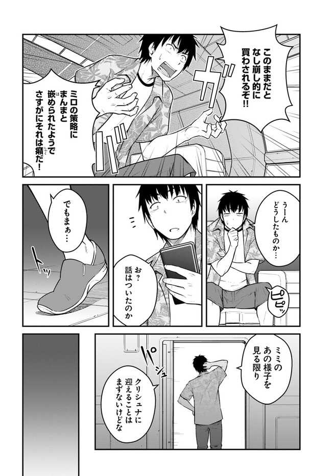 目覚めたら最強装備と宇宙船持ちだったので、一戸建て目指して傭兵として自由に生きたい Chap 29.1 - Next Chap 30.1