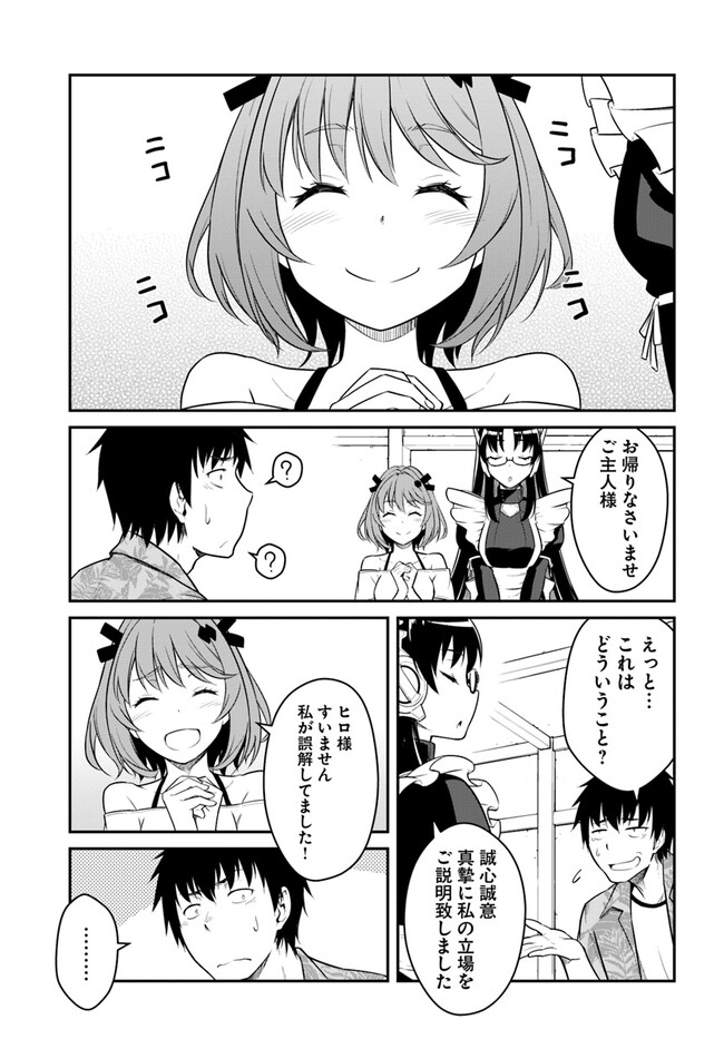 目覚めたら最強装備と宇宙船持ちだったので、一戸建て目指して傭兵として自由に生きたい Chap 29.1 - Next Chap 30.1