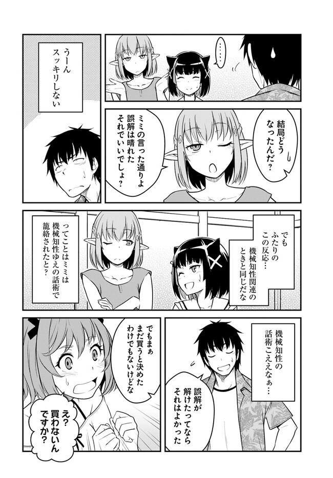 目覚めたら最強装備と宇宙船持ちだったので、一戸建て目指して傭兵として自由に生きたい Chap 29.1 - Next Chap 30.1