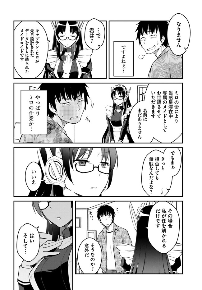 目覚めたら最強装備と宇宙船持ちだったので、一戸建て目指して傭兵として自由に生きたい Chap 29.1 - Next Chap 30.1